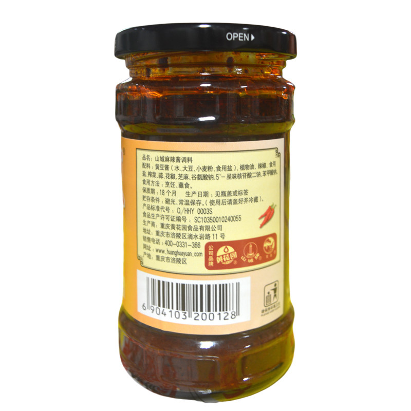 山城麻辣酱250g正宗重庆下饭酱拌面拌饭酱炒菜凉拌调味辣椒黄豆酱,淘宝优惠券,粉丝福利购,淘宝优惠卷