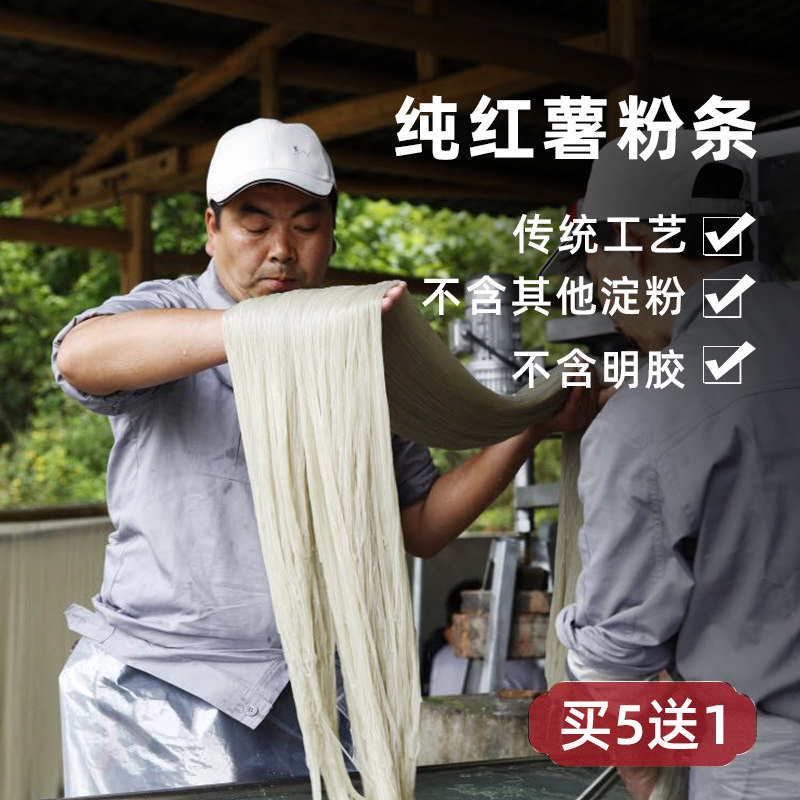 四川筠连土特产农家手工红薯粉条酸辣粉正宗地瓜粉丝粉条500g
