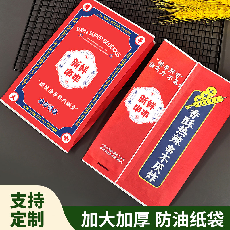 烧烤包装袋专用烤面筋炸串烤肉串大号外卖打包袋防油牛皮纸袋定制,淘宝优惠券,粉丝福利购,淘宝优惠卷