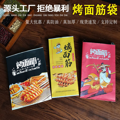 烧烤烤面筋纸袋烤串锡纸打包专用包装袋一次性保温防油纸袋可定制 - 图2