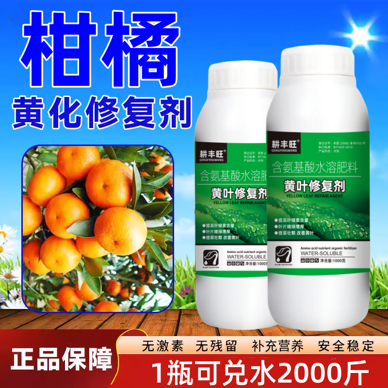 柑橘黄化修复剂正品沃柑柚子砂糖橘黄化药果树生理黄叶专用叶面肥,淘宝优惠券,粉丝福利购,淘宝优惠卷