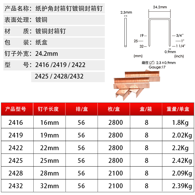 锦乾24系列封箱钉2416/2420纸包装天地盖拼接纸护角弯钩钉2432 - 图0