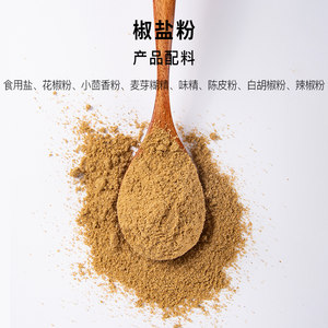 极美滋椒盐粉660g 商用撒料烧烤调料油炸烤肉羊肉串串烤鱼手抓饼