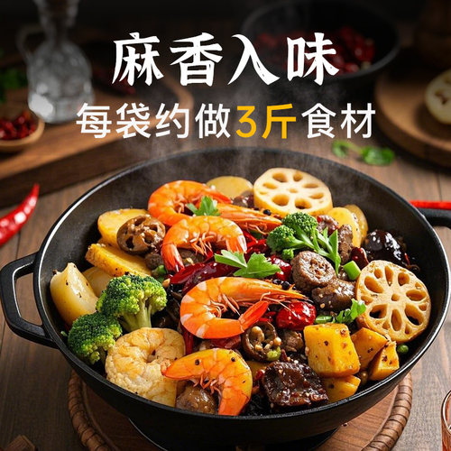 极美滋麻辣香锅底料调料香辣锅炒料包干锅冒菜小龙虾正宗百搭四川 - 图0
