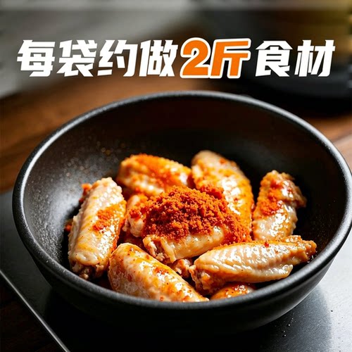 极美滋浓香新奥尔良腌制料70g家用儿童炸烤鸡翅腿鸡胸肉蜜汁小包 - 图0