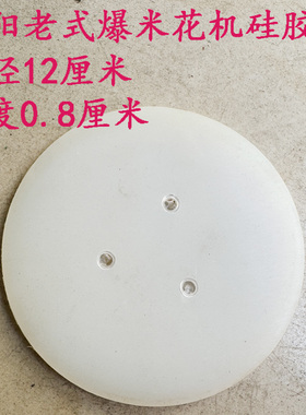洛阳爆米花机专用垫子