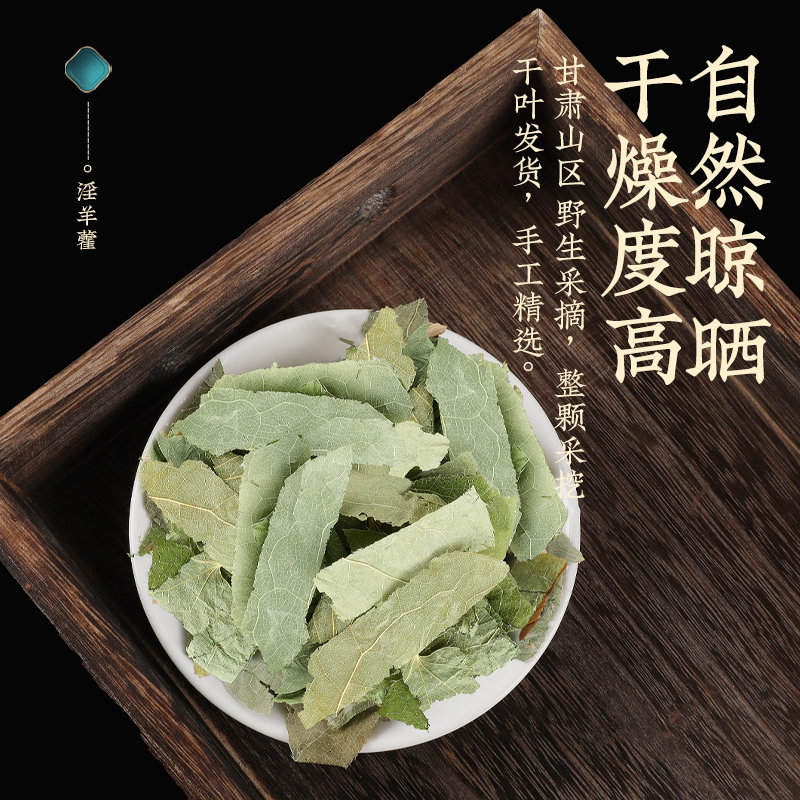 淫羊藿茶叶五宝西洋参玛咖泡酒枸杞 自然田园其他药食同源食品