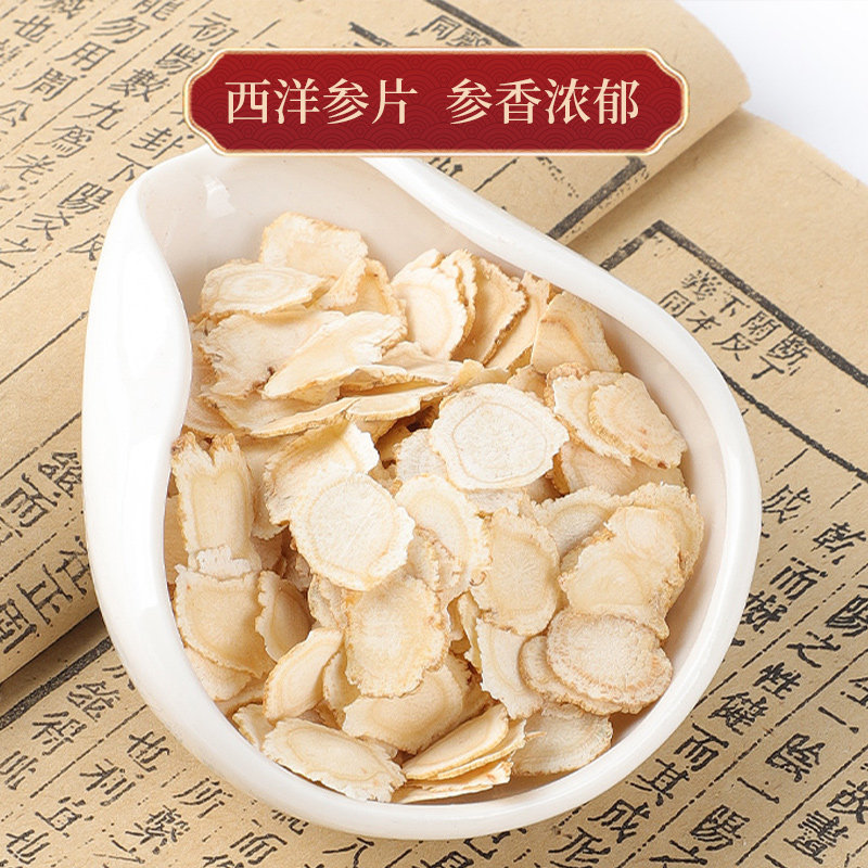 西洋参正品官方旗舰店500g特级切片 自然田园西洋参