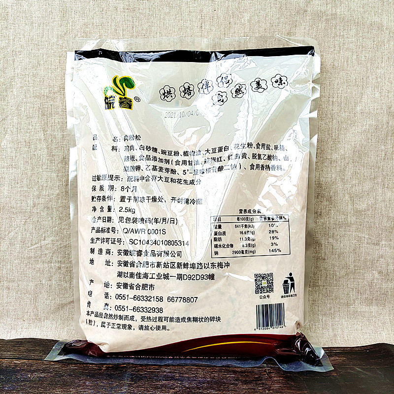 皖睿金丝肉粉松WR型2.5kg 鸡肉牛肉味烘焙肉松手抓饼寿司面包肉松 - 图3