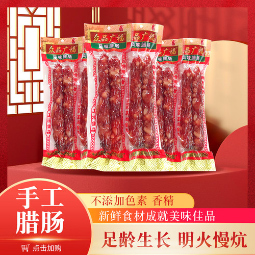 广式腊肠单独包装腊肠腊肉煲仔饭咸甜味农家特产广式广味香肠腊味 - 图1