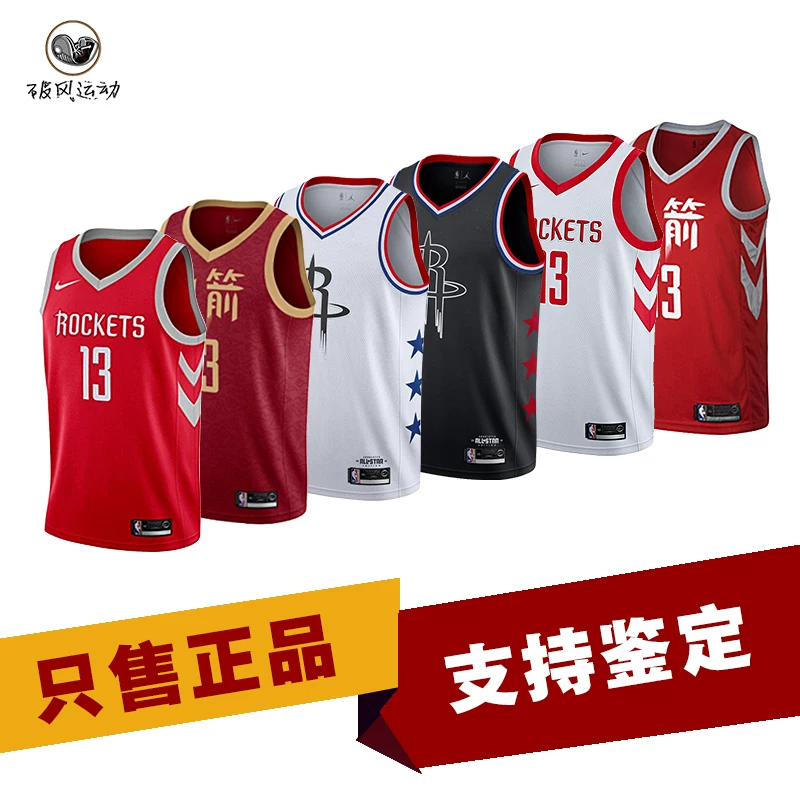 Nike Хардэн баскетболка Jersey NBA Houston Rockets №13 Урбан версия SW охлаждение городская подлинная