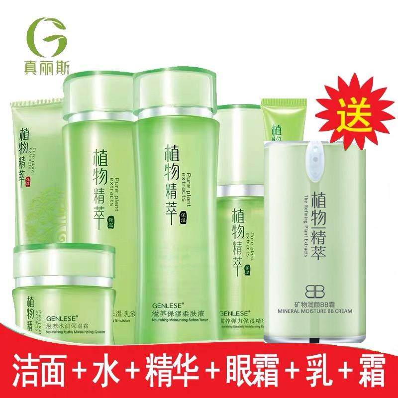 真丽斯植物精萃滋养套装纯补水乳液 真丽斯粉瑟面部护理套装
