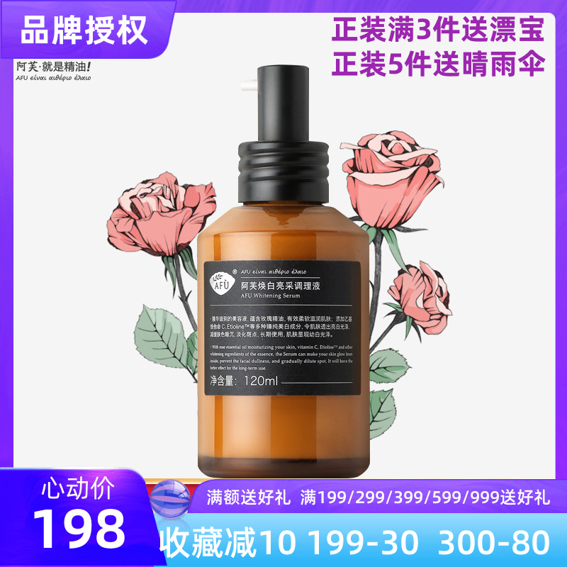 AFU阿芙煥白亮採調理液120ml 補水保溼煥白精華液 爽膚水女化妝水