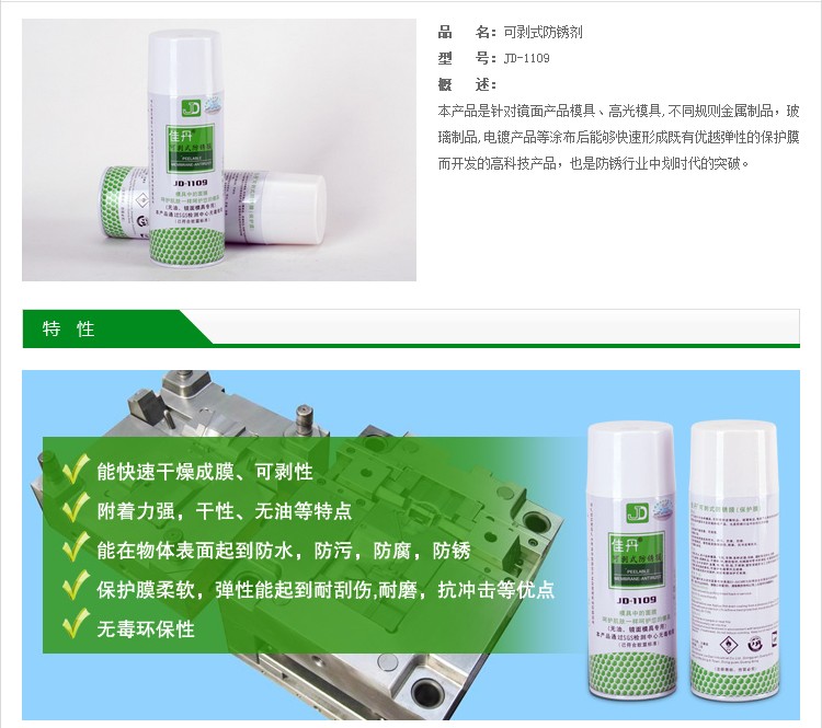 现货佳丹JD-1109可剥式防锈剂模具防锈油防锈膜防水防污防尘防腐,淘宝优惠券,粉丝福利购,淘宝优惠卷