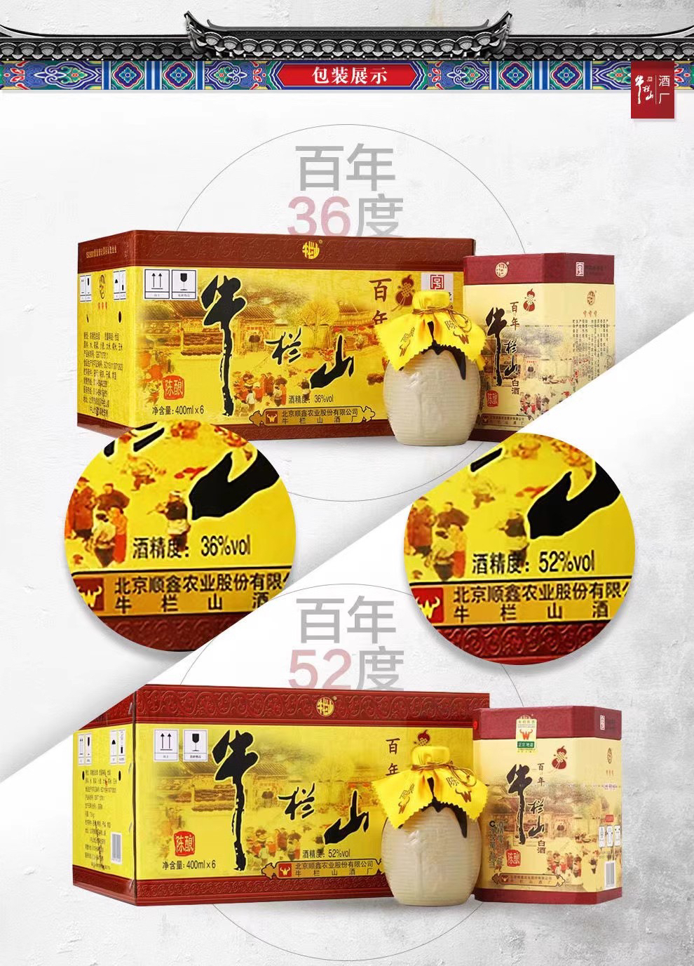 北京百年牛栏山二锅头陈酿三牛52度/36度400ml*6瓶浓香型白酒整箱