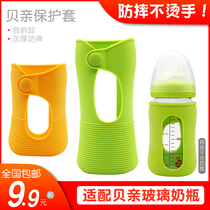 Adapted bay kiss bottle cover wide aperture glass bottle hood anti-fall cover anti-burn and anti-explosion silicon gum cover base protective sleeve