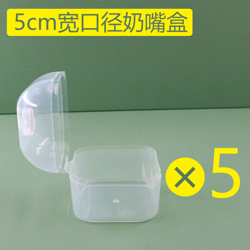 婴儿奶嘴盒子防尘盒储存盒塑料透明盒随身便携宝宝安抚奶嘴收纳盒 - 图2
