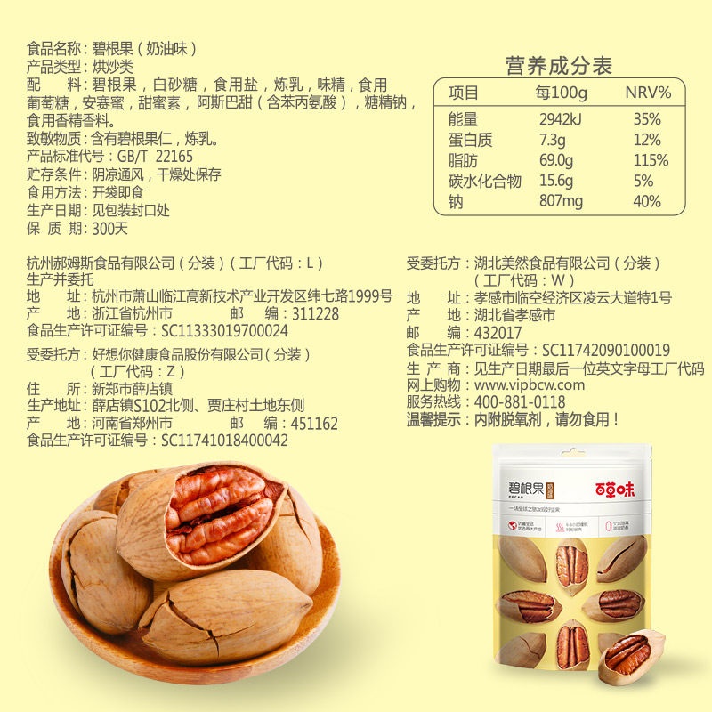【满99减40】百草味100g奶油碧根果 零食屋食品长寿果/碧根果