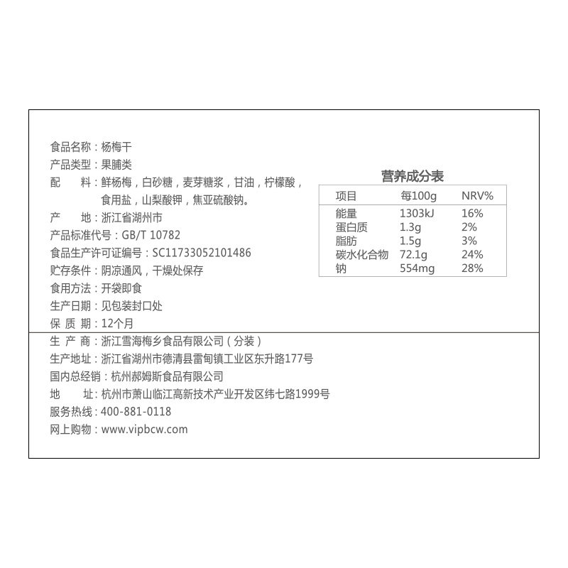【满99减40】百草味100g乌杨梅干 零食屋食品梅类制品