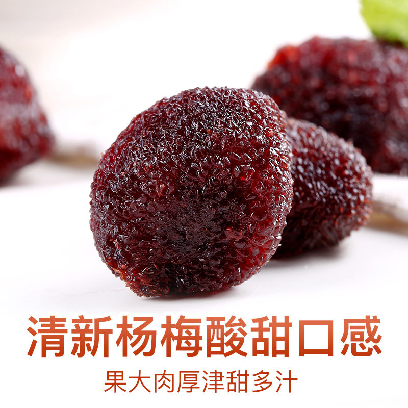 【满99减40】百草味100g乌杨梅干 零食屋食品梅类制品