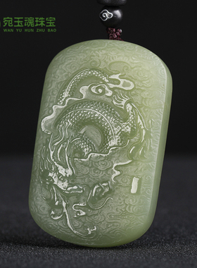 宛玉魂和田玉双面生肖龙男女吊坠