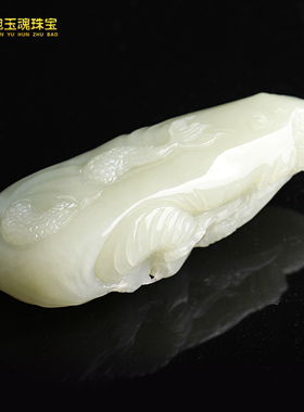 宛玉魂生肖龙小摆件和田玉