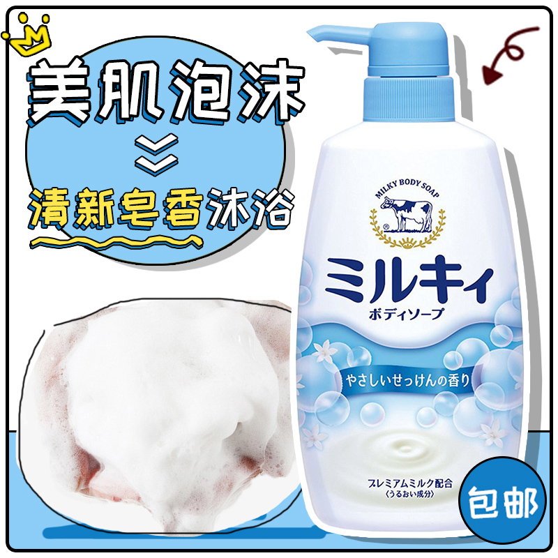 日本進口Cow牛乳石鹼美肌泡沫沐浴露/乳 清新皁香持久留香550ml