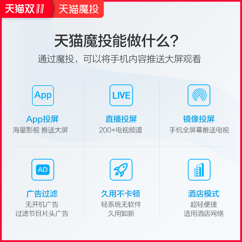 版高清无线投屏电视盒子网络机顶盒手机同屏 2K 天猫魔投 预售 版高清无线投屏电视盒子网络机顶盒手机同屏 2K 天猫魔投 预售