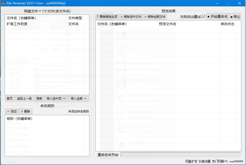 某度网盘批量改名2.0批量重命名文件夹文件改名规则定制成品软件-图1