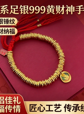 藏系足银999黄财神钱串子手串纯银锤纹银盘缠手链男女情人节