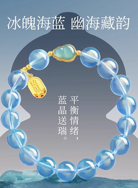 海蓝宝葫芦福牌水晶手串