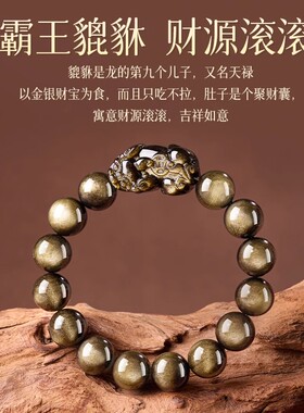 金曜石貔貅转运珠手串