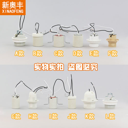 家用普通E27E14陶瓷塑料灯泡灯笼吊灯头灯座螺口带线带圈防水 - 图0