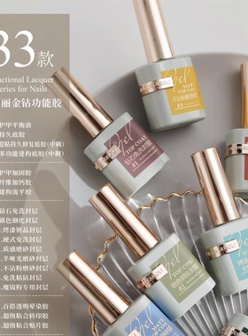鸥博丽金钻功能胶美甲专用底胶封层甲油胶磨砂加固胶欧博丽建构胶