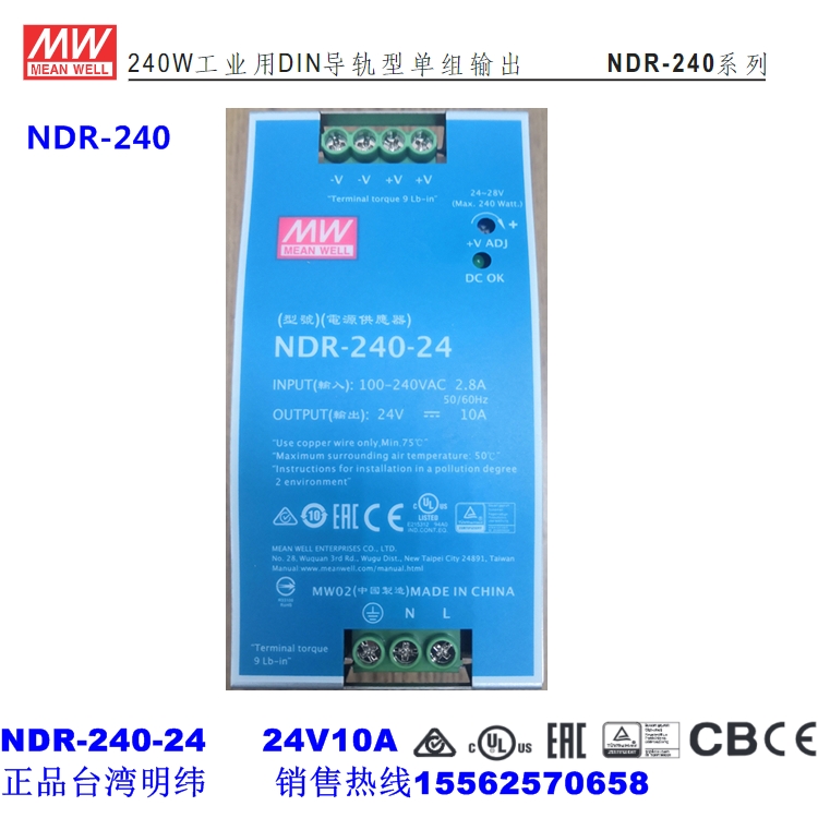 台湾明纬导轨安装NDR-240-24V10A48V5A开关电源240W24V轨道式电源