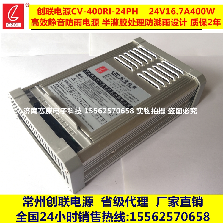 创联CV-400RI-24PH防雨电源400w24V16.7A无风扇静音电源24v护栏管 - 图1