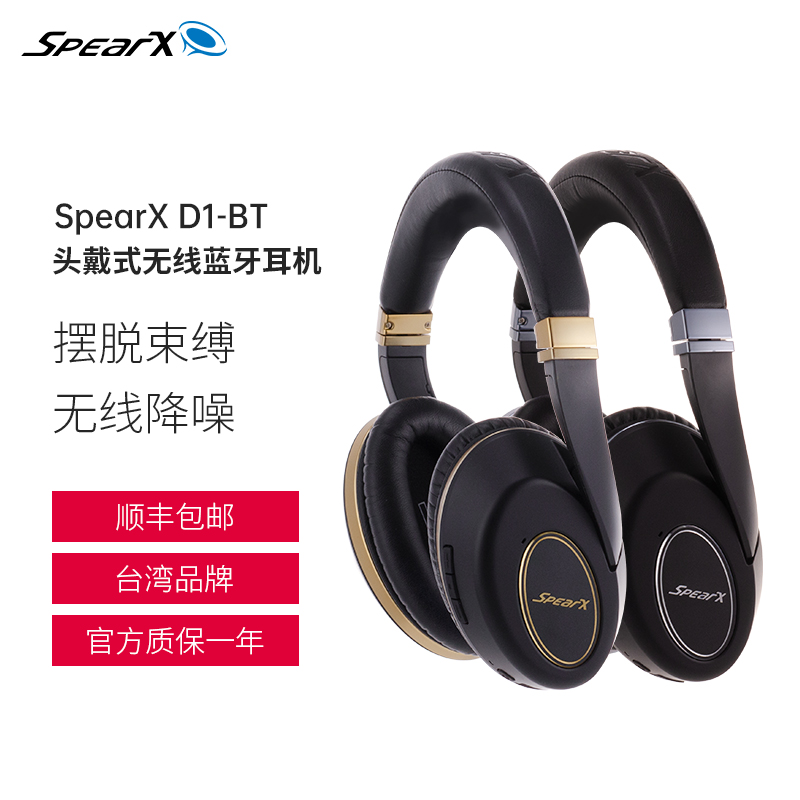 SpearX声特 D1-BT耳机头戴式蓝牙hifi无线主动降噪魔音男可爱女-图0