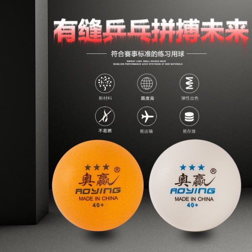 专业奥赢乒乓球硬球比赛200个训练球三星3星发球机高弹性耐打40+q - 图2