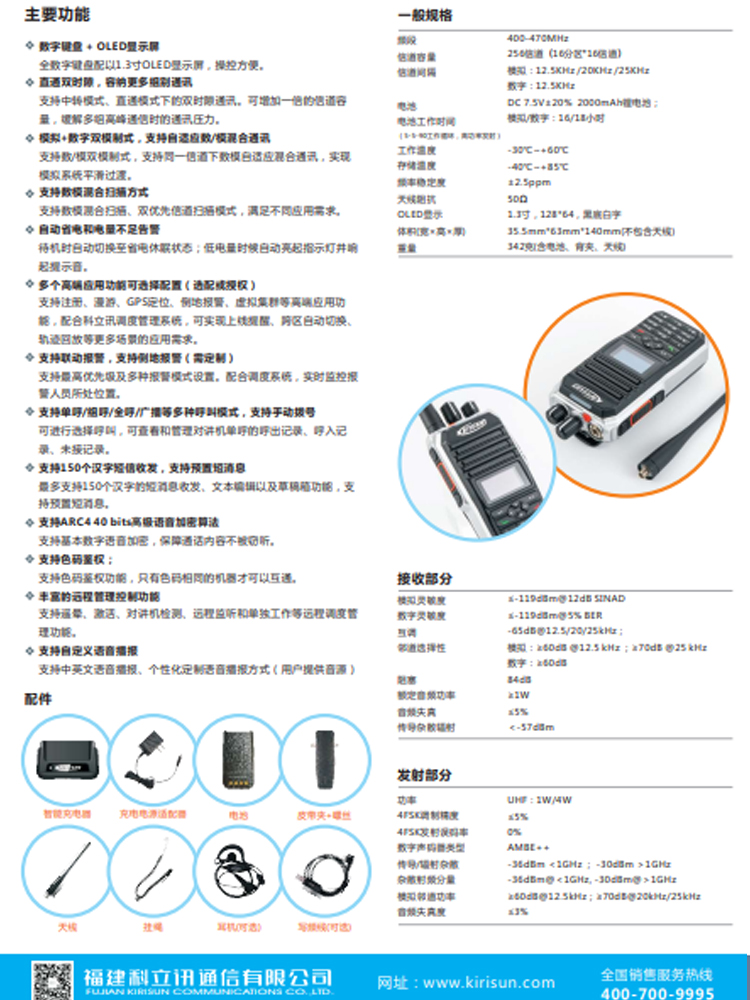 [顺丰包邮]原装KIRISUN科立讯对讲机V8 V9 专业DMR数字手台 - 图2