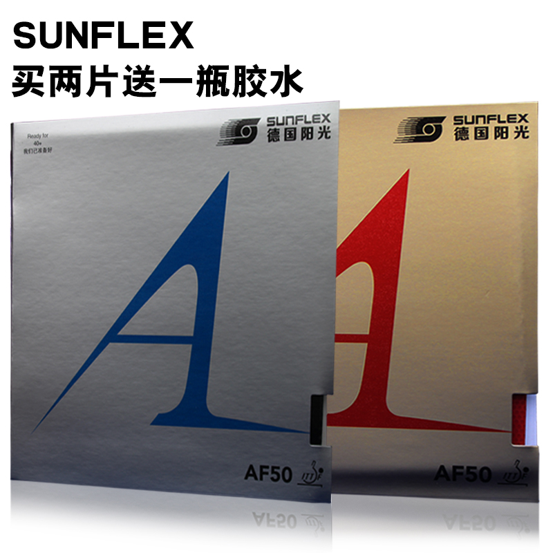 【冰冰】正品 德光陽光AF50 金A 銀A 乒乓球拍反膠套膠膠皮 包郵