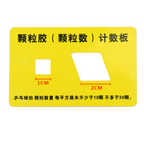 Table tennis long adhesive rubber sheet measuring card match referee with long rubber squared centimetre grain measuring card ruler