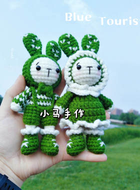 小兔子毛线玩偶情侣礼物挂件DIY