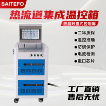 SAITEFO hot runner temperature control box computer touch screen 12 sets of integrated temperature control box warranty 2 years quality assurance