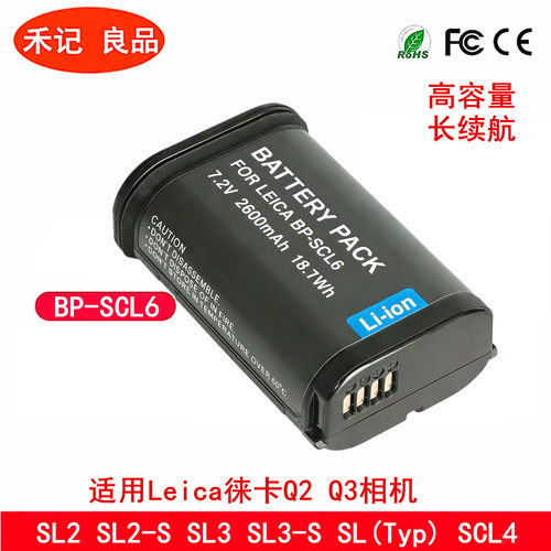 BP-SCL6解码电池适用Leica徕卡Q2 Q3 SL SL2 SL2-S SL3 SCL4相机 - 图0