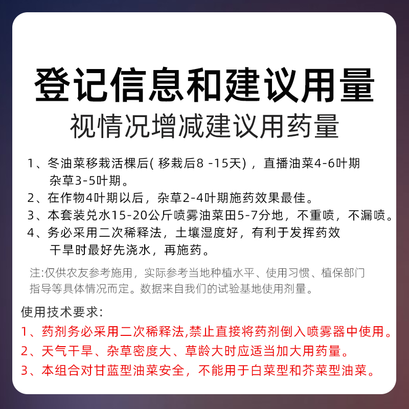 油菜除草剂专用药草除灵烯草酮油菜田地苗后除草剂氨氯吡啶酸农药-图3