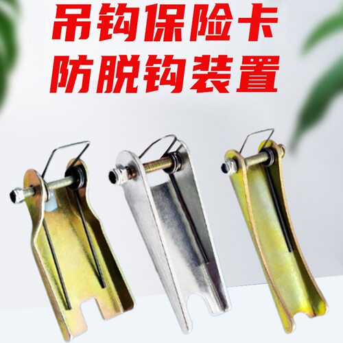 手拉葫芦保险卡扣环倒链滑车安全卡爬架羊角吊钩防脱装置配件大全 - 图0