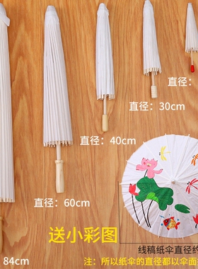 空白古风非遗油纸伞涂鸦手工材料幼儿园白色迷你雨伞儿童绘画diy