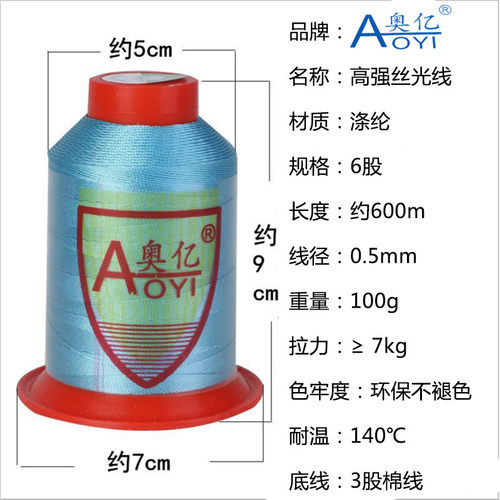 奥亿210D6股工业尼龙缝纫机线汽车脚垫线高强丝光皮革线沙发线 - 图0