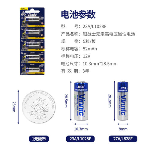 5粒装 vinnic 23A L1028F 呼叫铃库卷帘门风扇防盗器门铃12V电池相机引闪器门铃吊灯电动车库卷拖把柄遥控器 - 图2