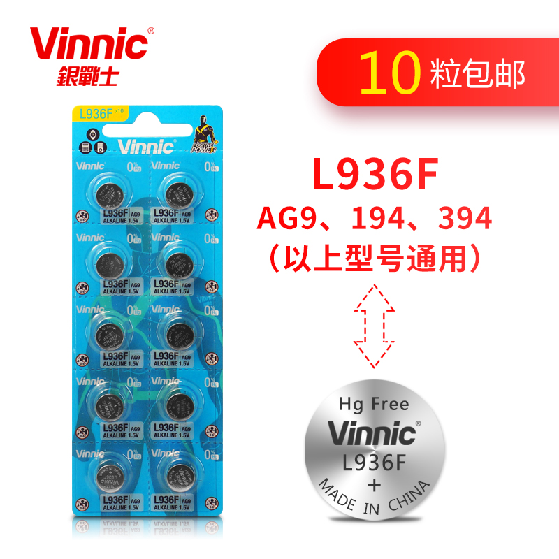 l936f vinnic ag9 lr936 194纽扣电池sr936 394a石英天梭手表照明用具儿童玩具手办专用纽扣小粒纽扣电子手环 - 图0